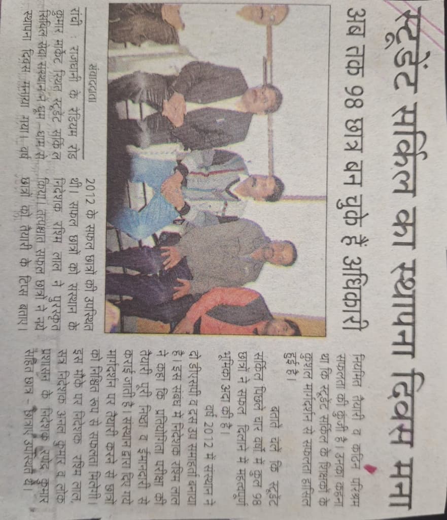 рд╕реНрдЯреВрдбреЗрдВрдЯ рд╕рд░реНрдХрд┐рд▓ рдХрд╛ рд╕реНрдерд╛рдкрдирд╛ рджрд┐рд╡рд╕ рдордирд╛