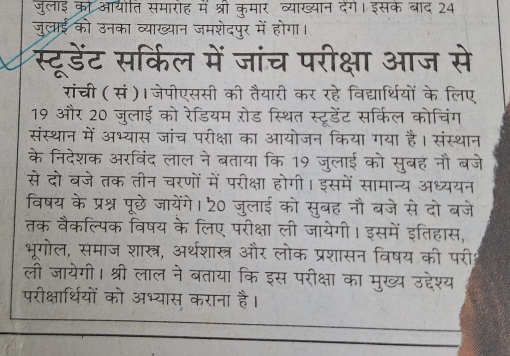 рд╕реНрдЯреВрдбреЗрдВрдЯ рд╕рд░реНрдХрд┐рд▓ рдореЗрдВ рдЬрд╛рдВрдЪ рдкрд░реАрдХреНрд╖рд╛ рдЖрдЬ рд╕реЗ