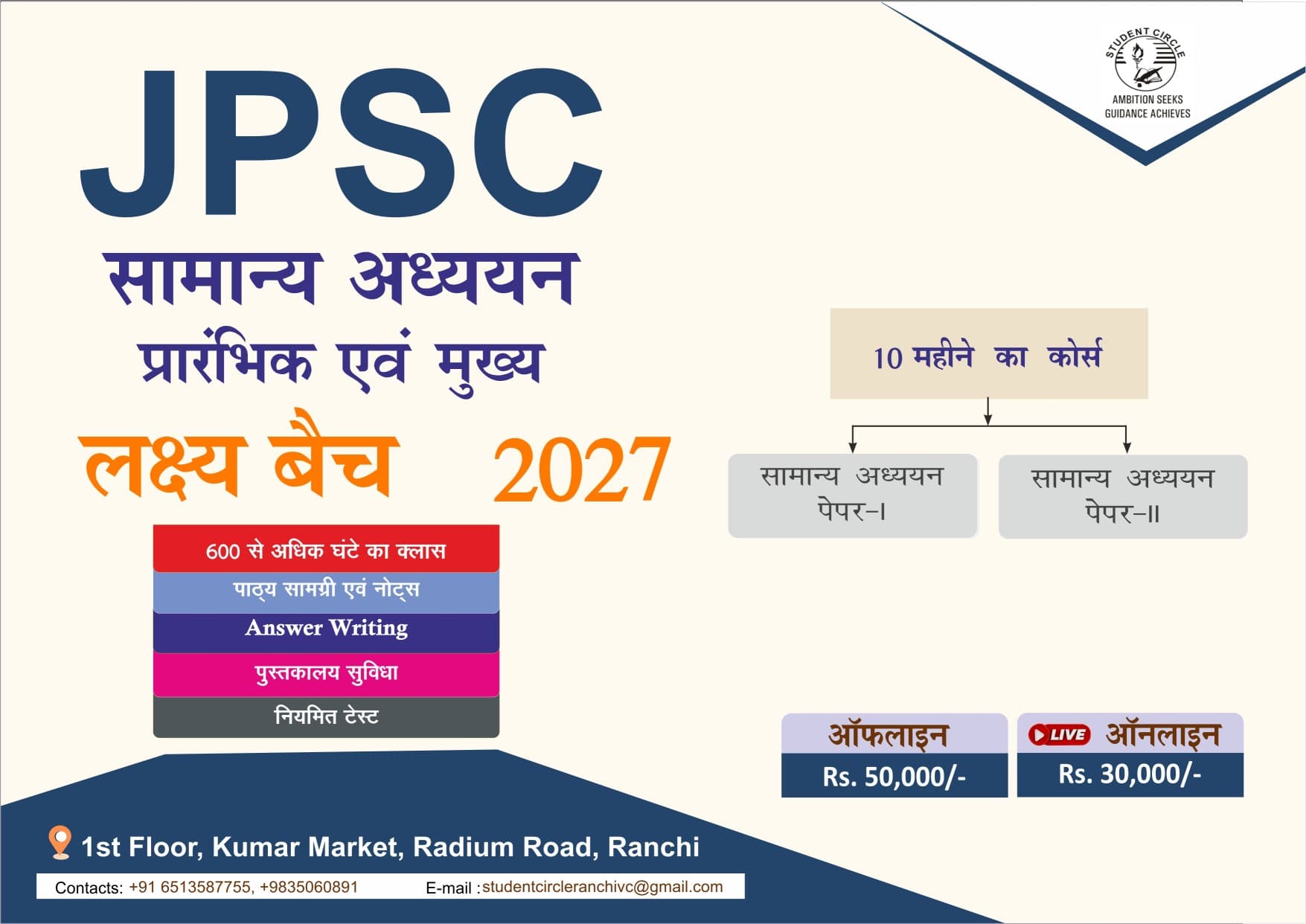 JPSC Pre & Main GS Target - 2027